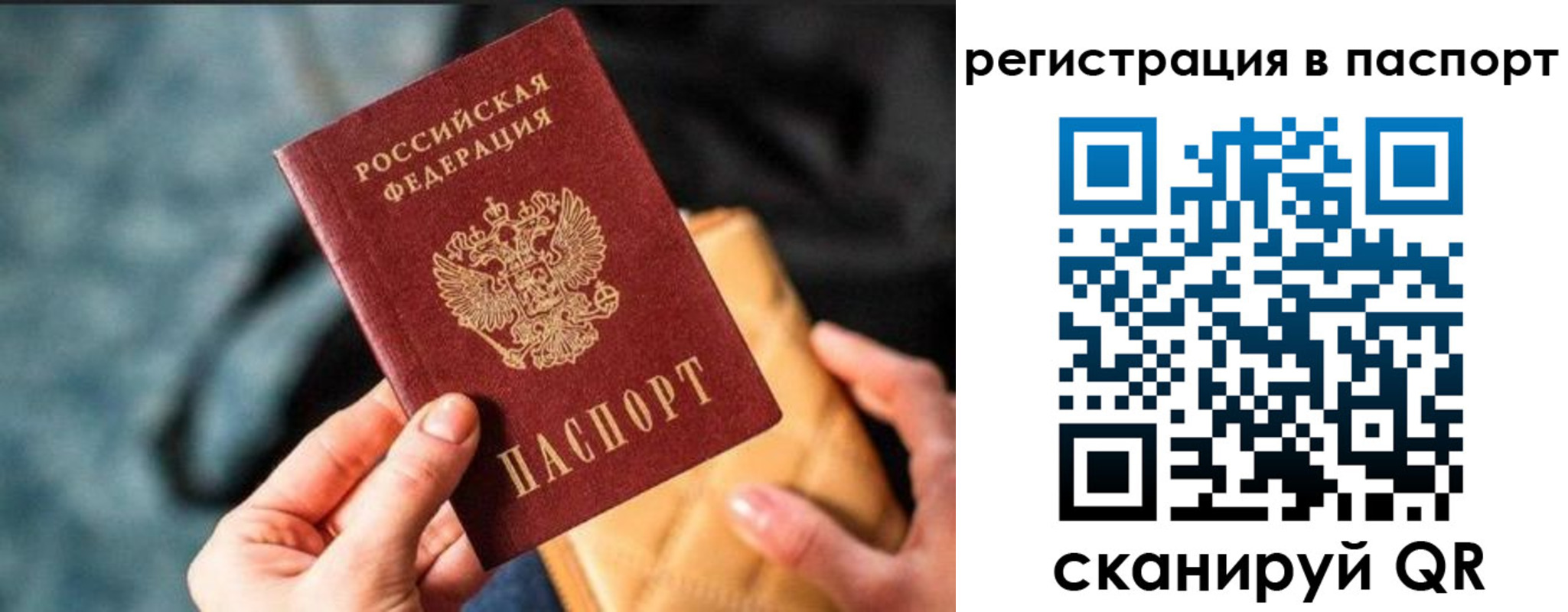 временная регистрация купить в Владивостоке