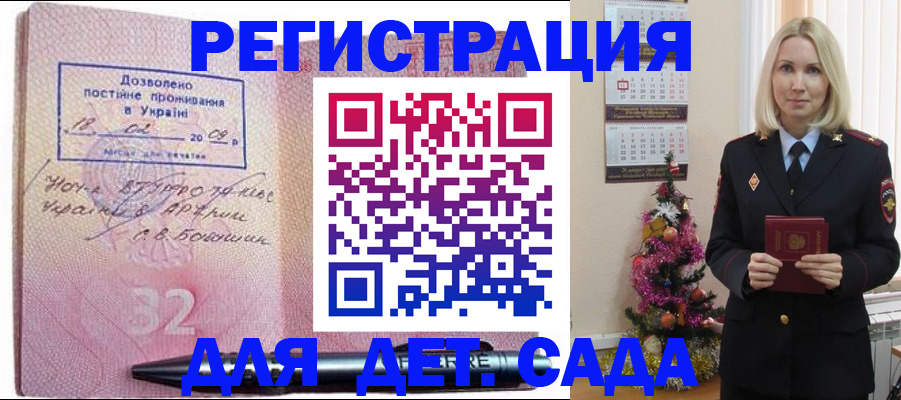 прописка в Владивостоке