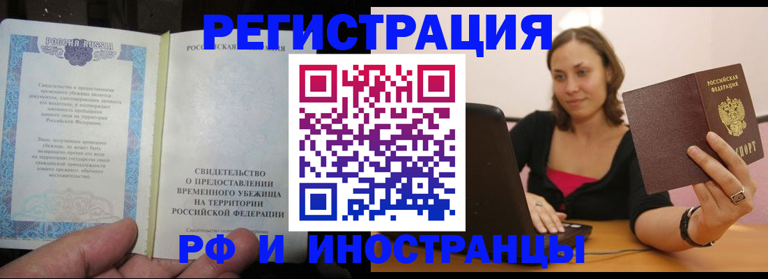 прописка для работы в Владивостоке