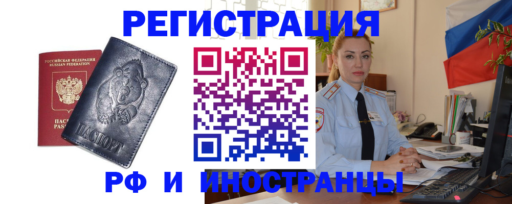 временная регистрация поиск в Владивостоке