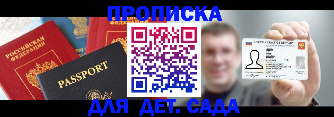 регистрация для дет. сада в Владивостоке