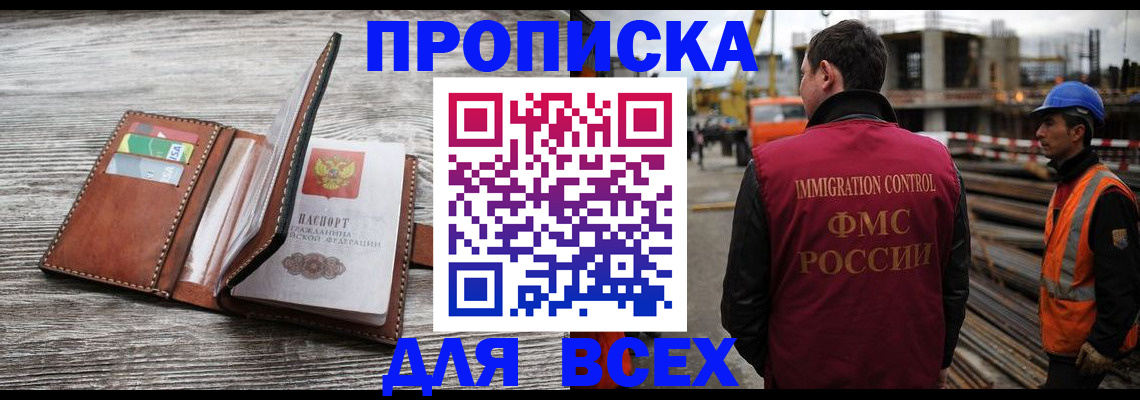 прописка ребенка в Владивостоке