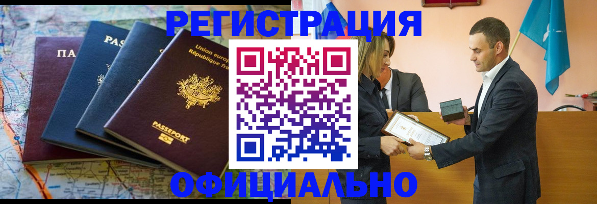 прописка в квартире в Владивостоке