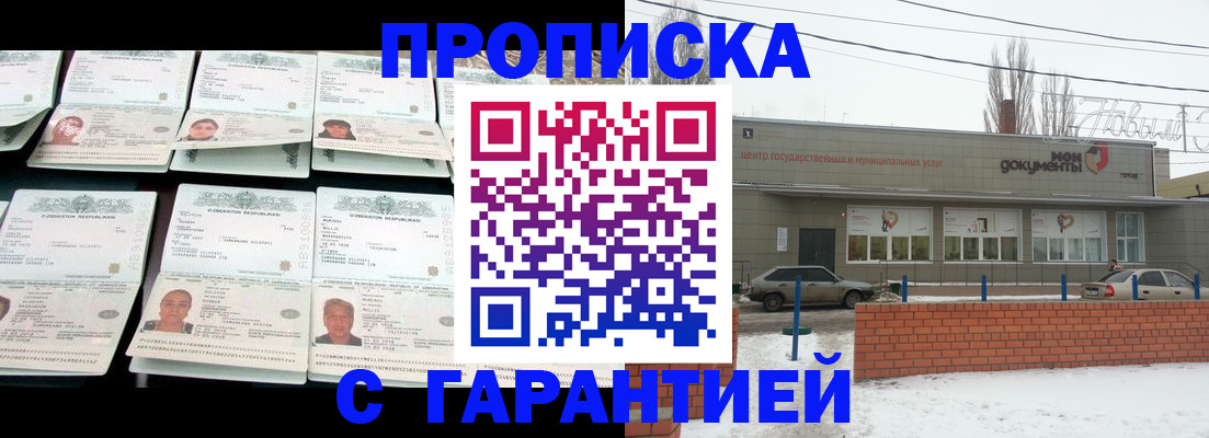 временная регистрация гарантия в Владивостоке